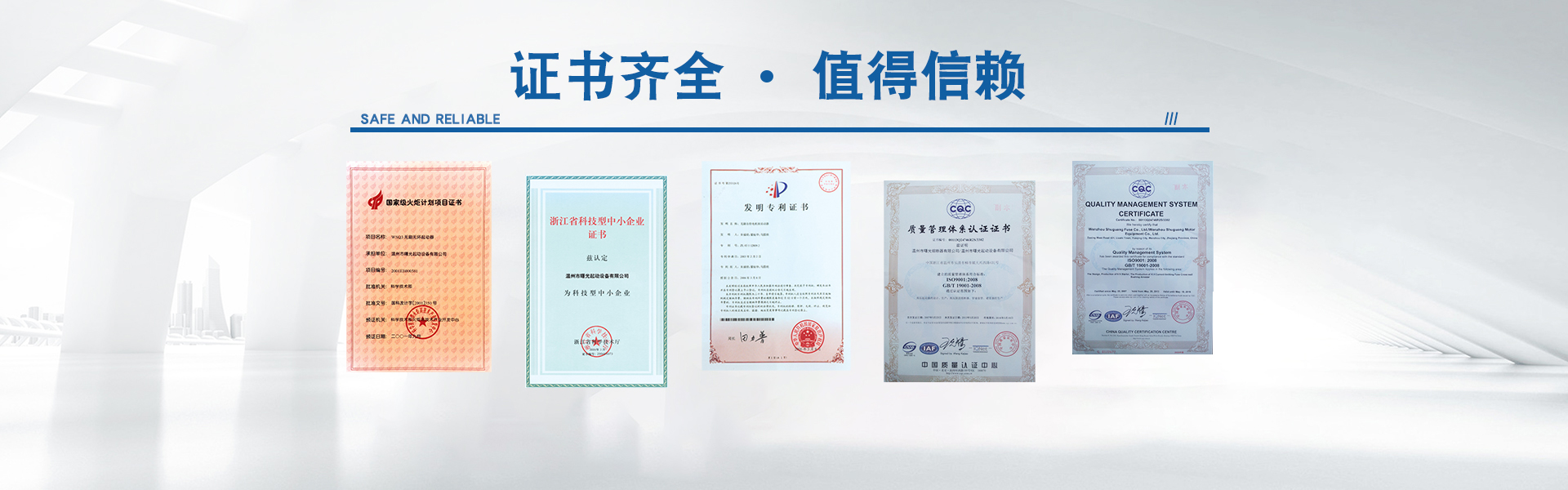 溫州市曙光起動設備有限公司